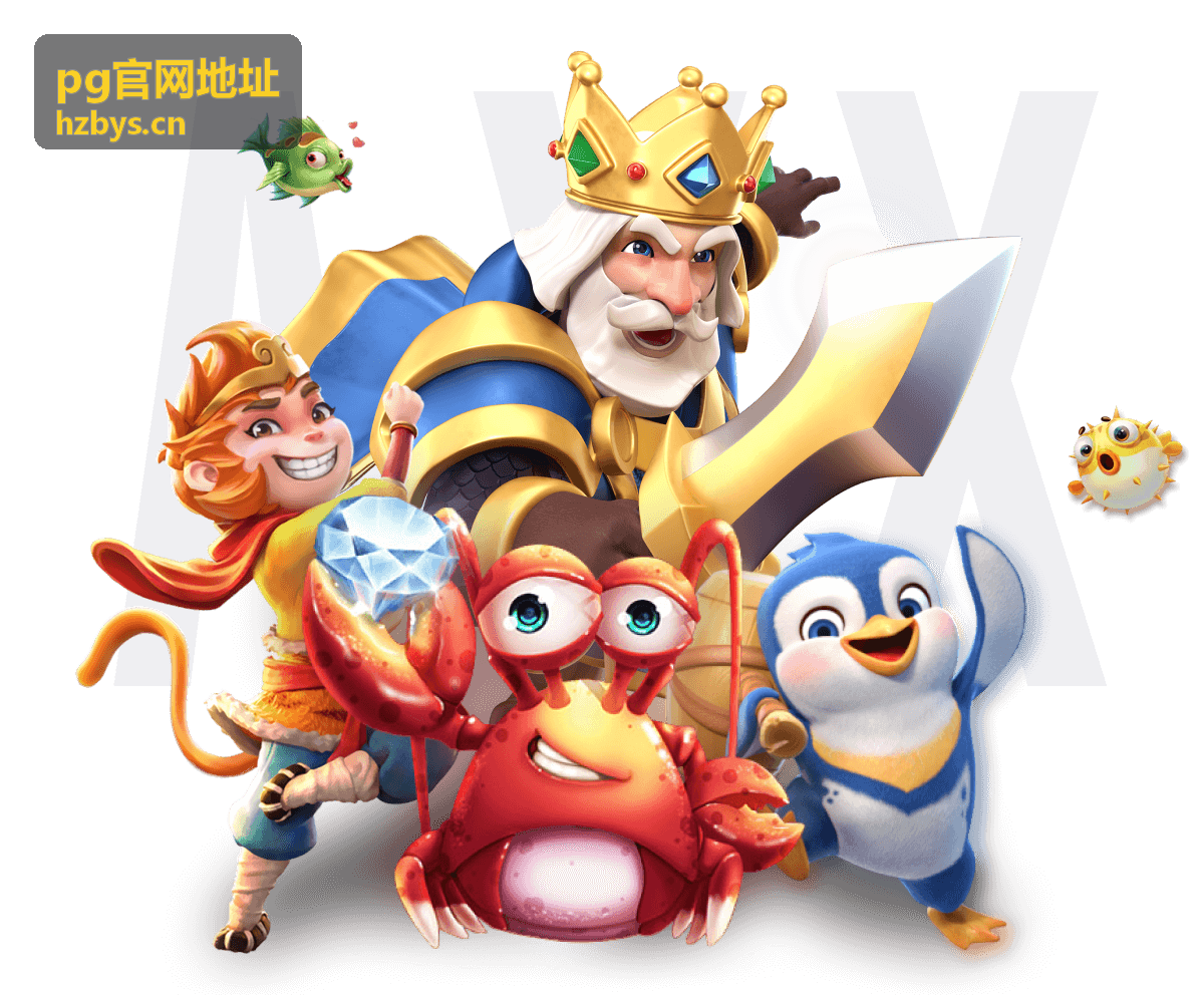 pg官网地址安全设置与常见问题说明图